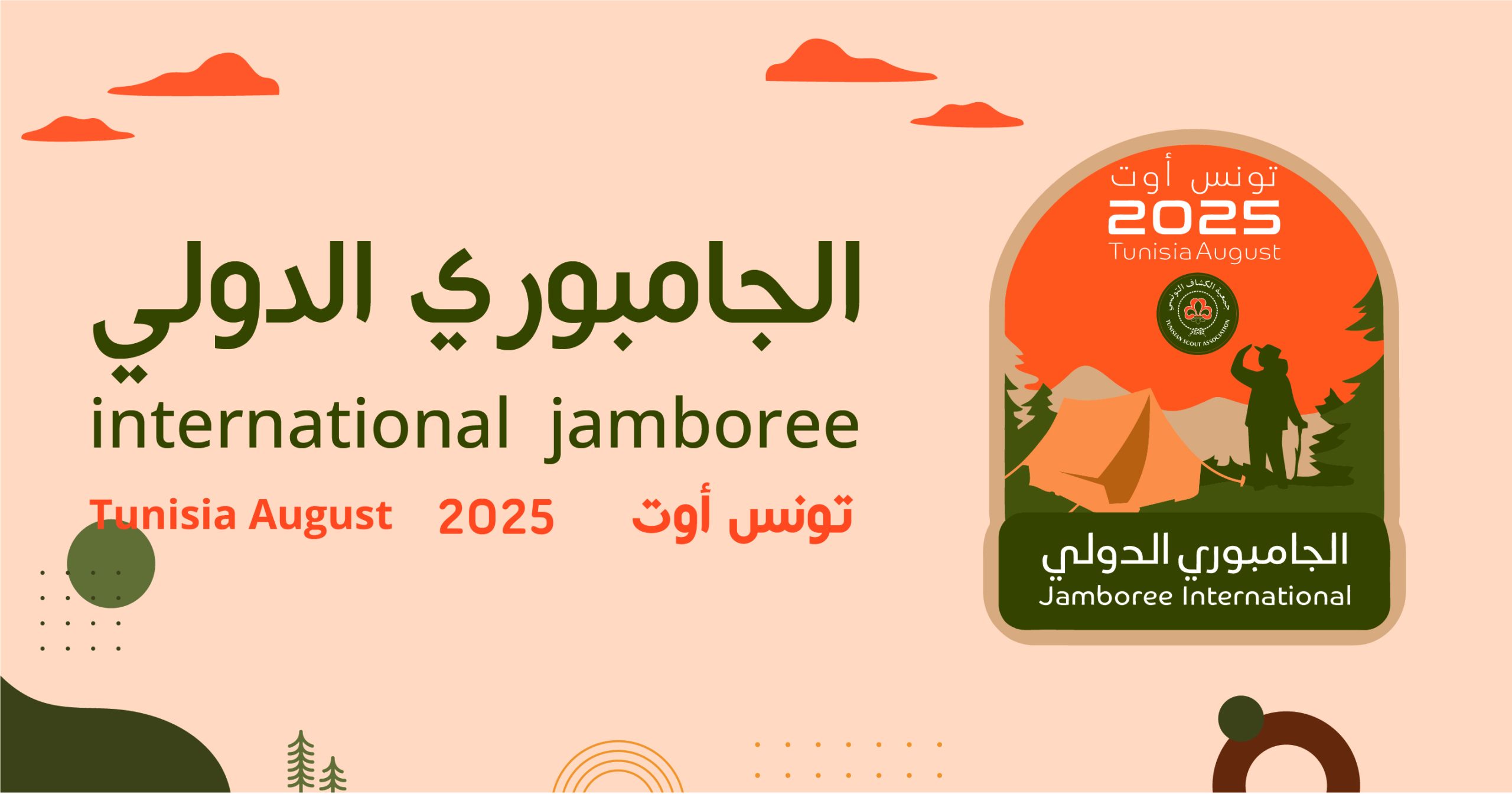 Préparation Intensive pour le Jamboree International 2025 Tunisian